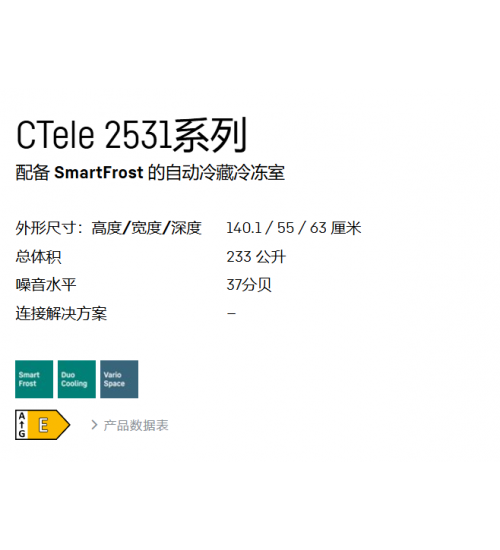 LIEBHERR利勃海尔CTele 2531独立式冰箱
